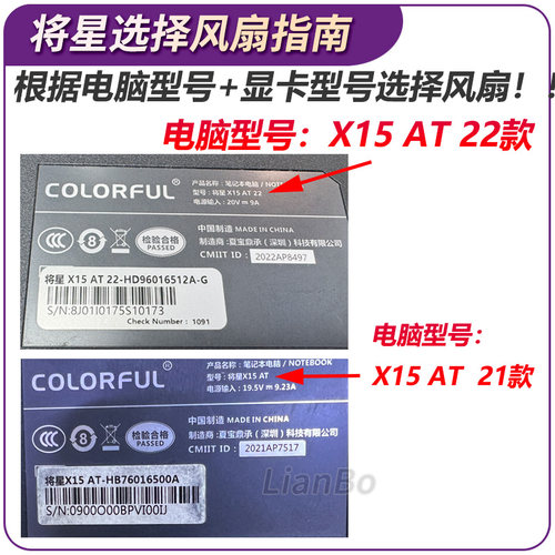 适用七彩虹将星X15 AT 22 X15 XS 22 X15 AT 23/H2 X17 AT 23风扇 - 图0