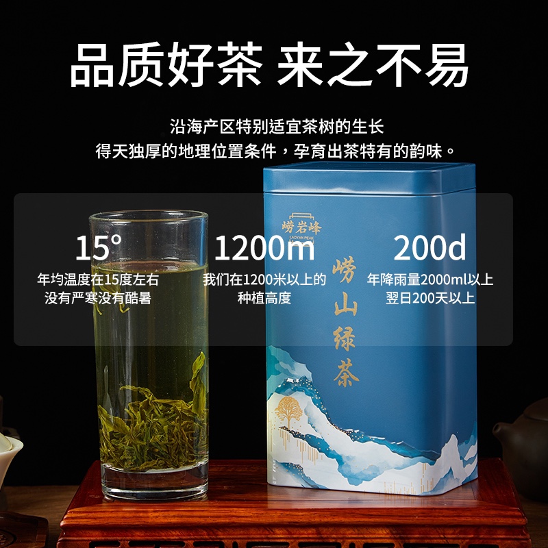 崂岩峰青岛崂山绿茶2024年新茶特级纯散装500g茶叶特产云雾礼盒装-图0