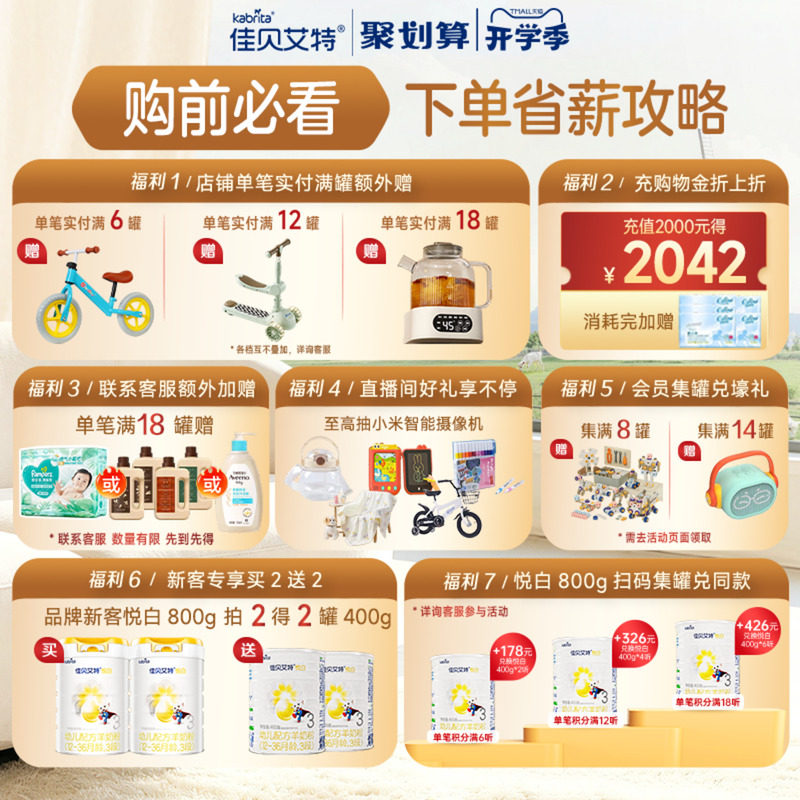 【买12发14】佳贝艾特荷兰进口 幼儿羊奶粉 悦白3段800g*12