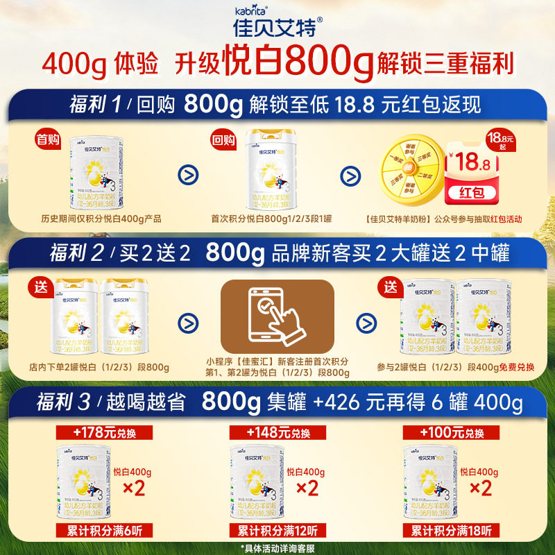 *佳贝艾特婴儿羊奶粉1段悦白400g荷兰奶粉(1段不参与任何优惠)