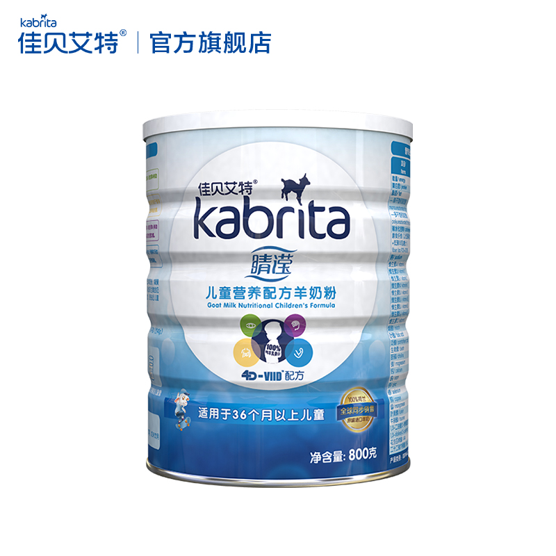kabrita旗舰店【顺丰包邮】 佳贝艾特睛滢儿童学生成长配方羊奶粉4段800g*4罐装1