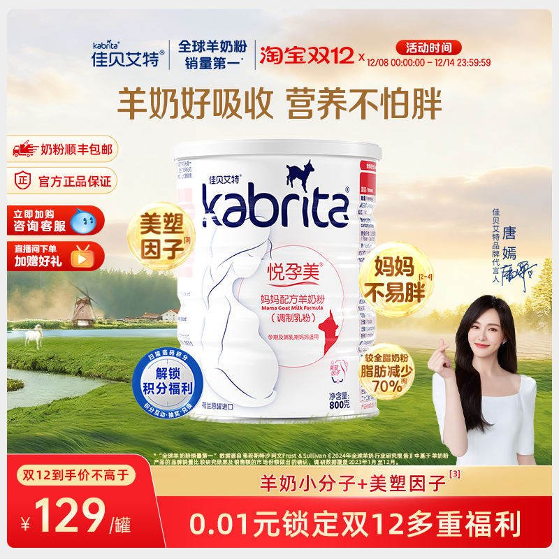 佳贝艾特旗舰店孕妇哺乳期怀孕妈妈羊奶粉800g好吸收