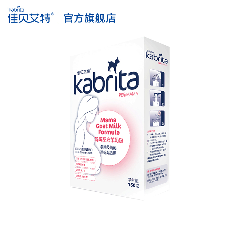 kabrita旗舰店佳贝艾特荷兰妈妈羊奶粉孕妇奶粉怀孕期备孕150g 限购1件1