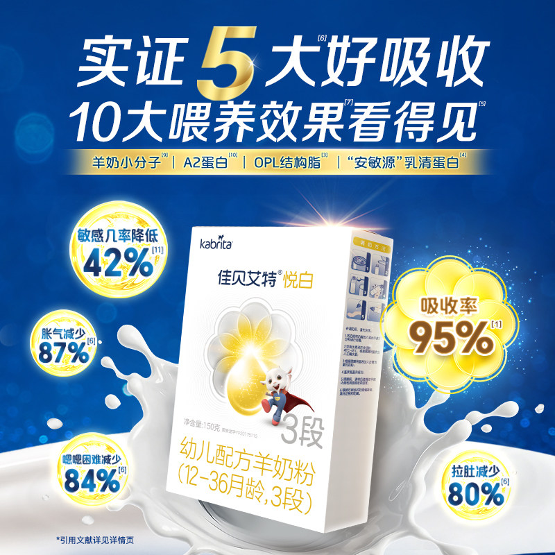 [0元试用]佳贝艾特幼儿羊奶粉3段悦白150g荷兰试用装盒装奶粉