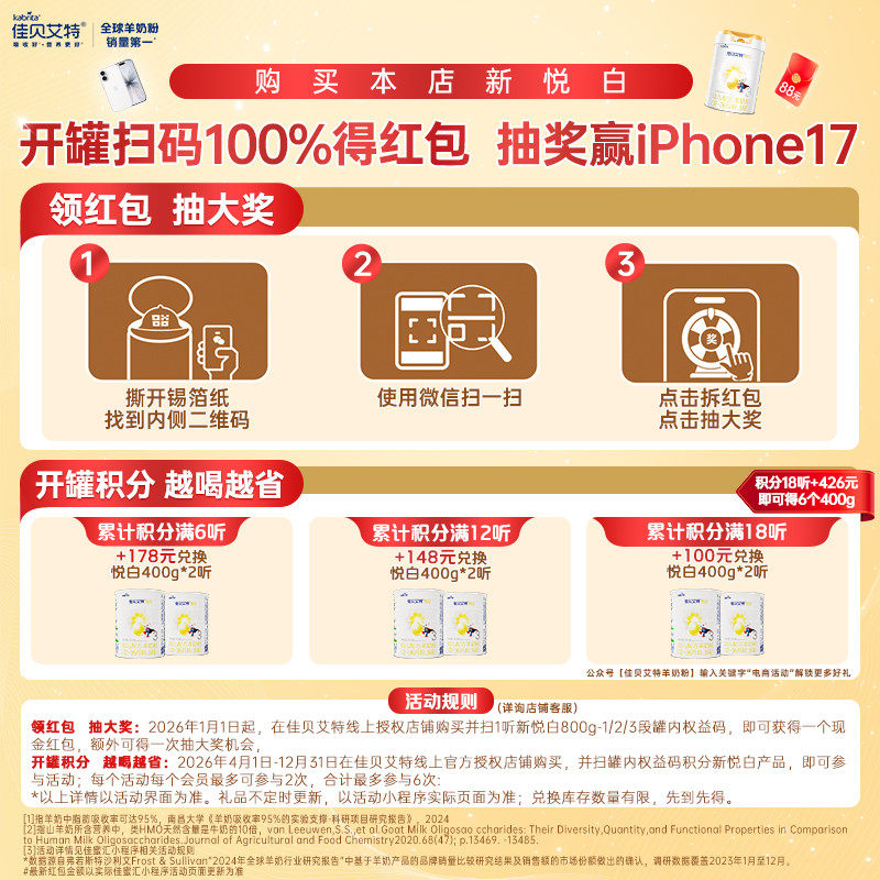 【新国标】佳贝艾特旗舰店羊奶粉 1段悦白800g 好吸收