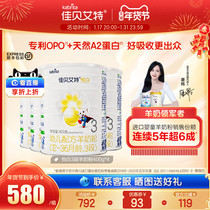 Shunfeng] Jiabeyai young children goat milk powder pleasing white 3 paragraphs 400g * 4 cans OPO A2 protein new national standard