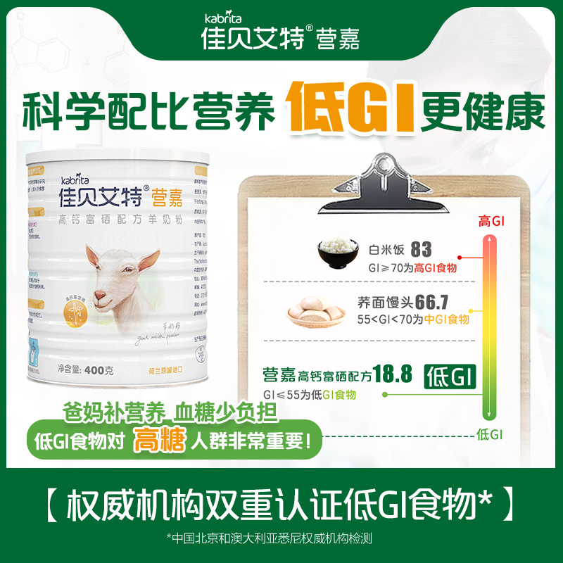 kabrita旗舰店【20年10月产】佳贝艾特青少年中老年成人羊奶粉 400g高钙羊奶粉2