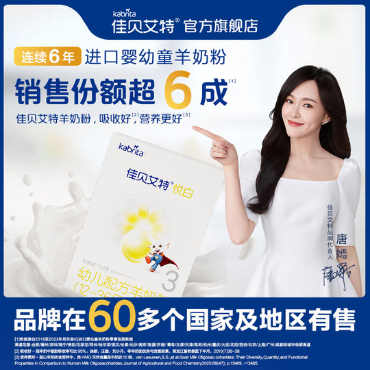 Jiabei Yuan Trial 3 Stage Aite Baby Goat Milk Powder