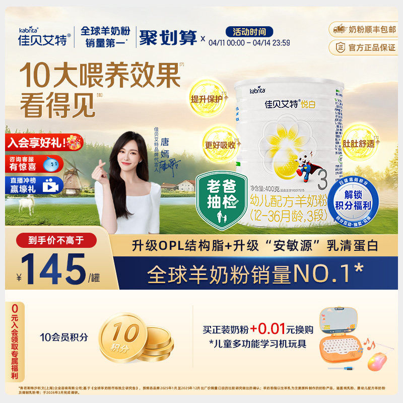 新国标 佳贝艾特荷兰幼儿配方羊奶粉3段1-3岁悦白400g 亲和好营养