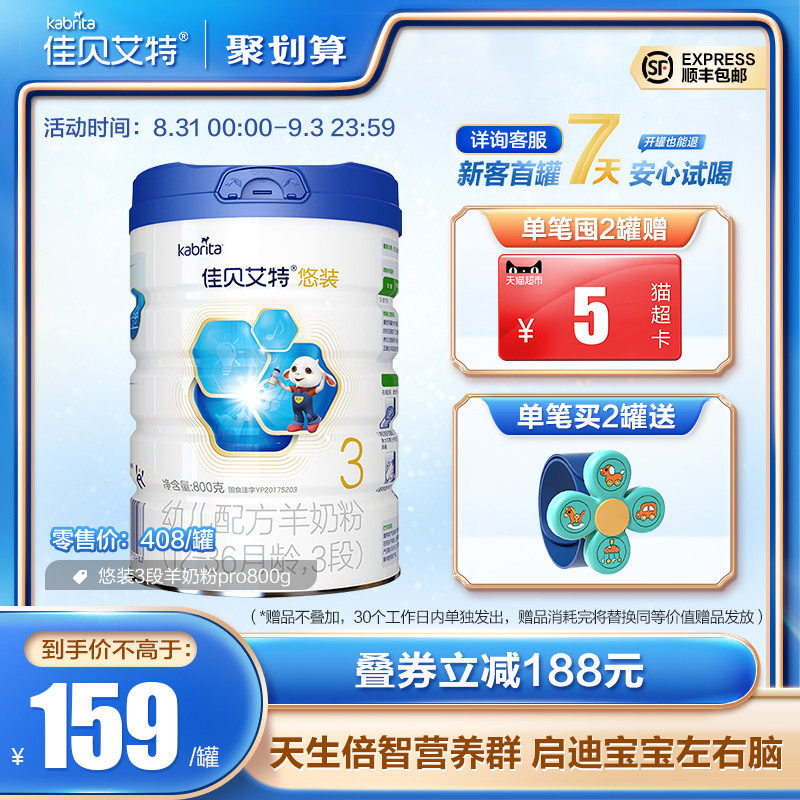 佳贝艾特荷兰进口悠装pro羊奶粉 kabrita婴幼儿羊奶粉