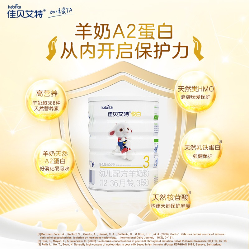 kabrita旗舰店[无物流码无积分 20年5月生产]佳贝艾特婴幼儿羊奶粉3段悦白800g2