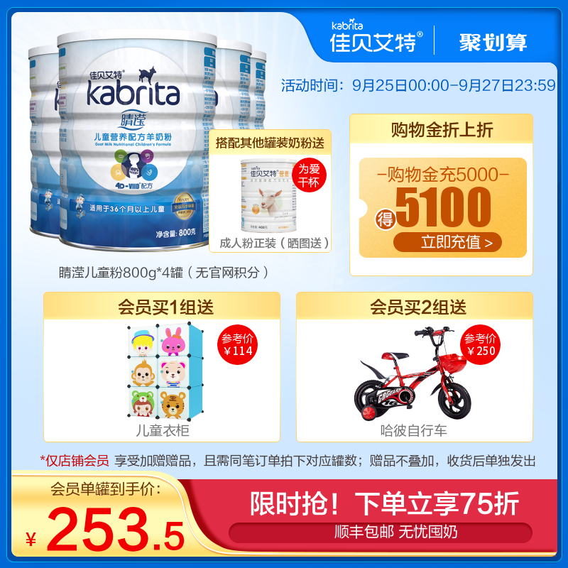 kabrita旗舰店【顺丰包邮】 佳贝艾特睛滢儿童学生成长配方羊奶粉4段800g*4罐装0