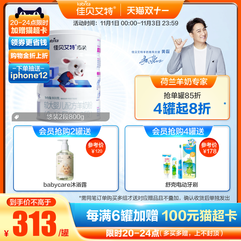 kabrita旗舰店【双11】佳贝艾特kabrita婴幼儿配方羊奶粉2段悠装800g荷兰0