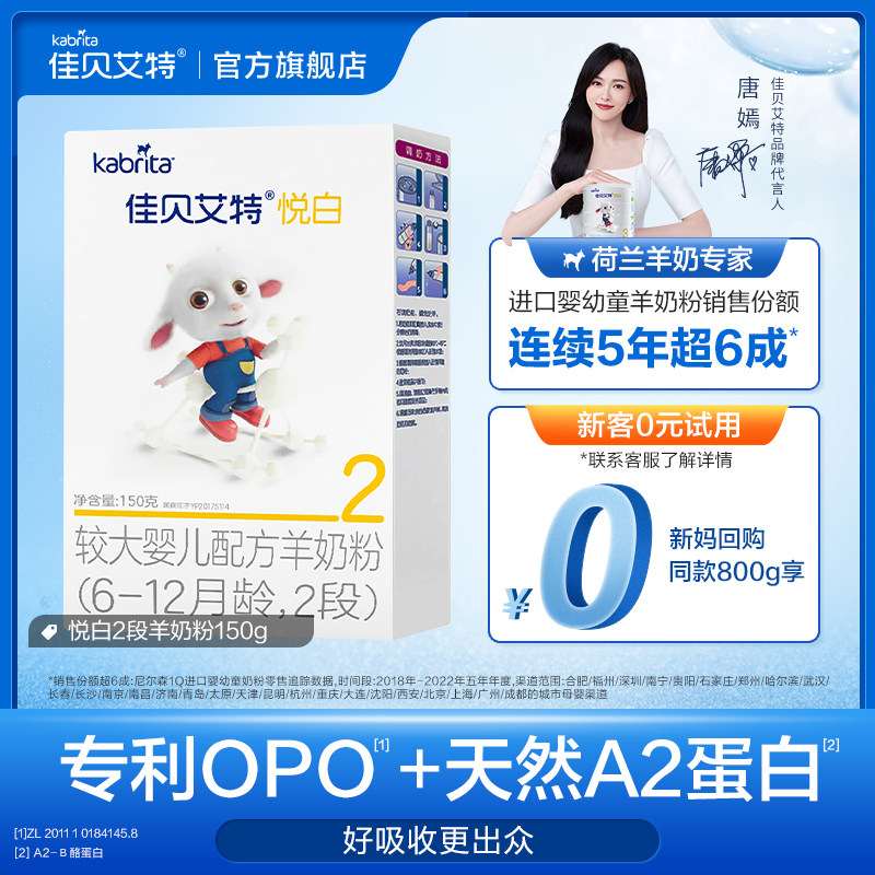 [0元试用]佳贝艾特幼儿2段羊奶粉 kabrita婴幼儿羊奶粉