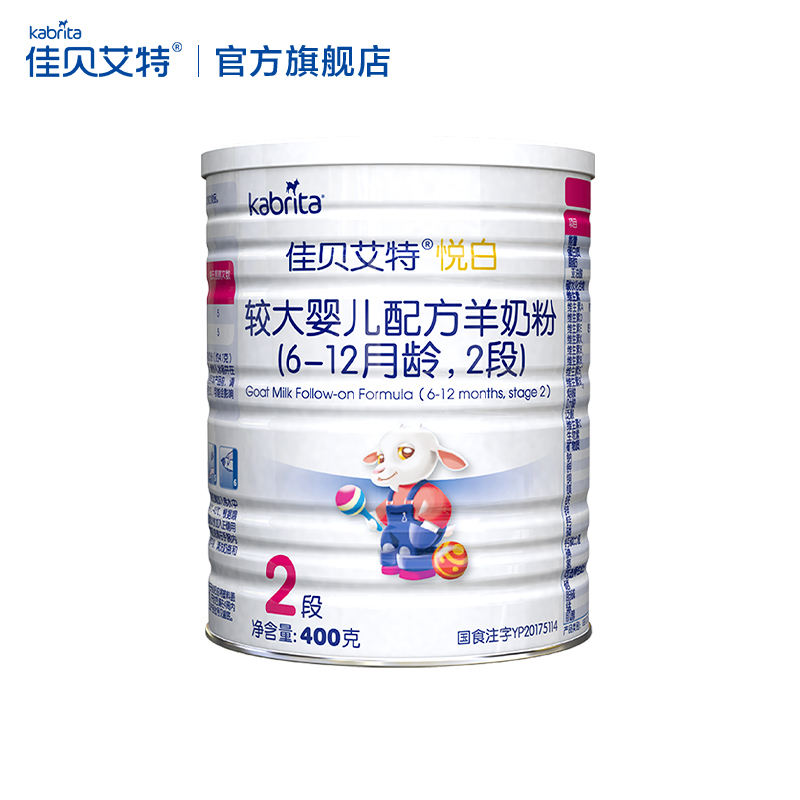 kabrita旗舰店【顺丰包邮】kabrita婴儿羊奶粉2段悦白400g*4  无官网积分1