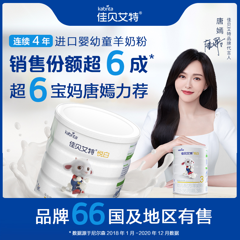 【佳贝艾特】悦白婴儿羊奶粉3段800g