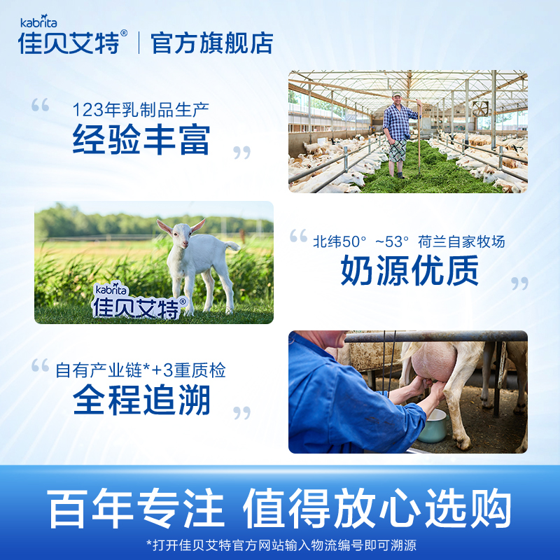 kabrita旗舰店[顺丰包邮]佳贝艾特婴儿配方羊奶粉3段1-3岁悦白400g*4无官网积分2