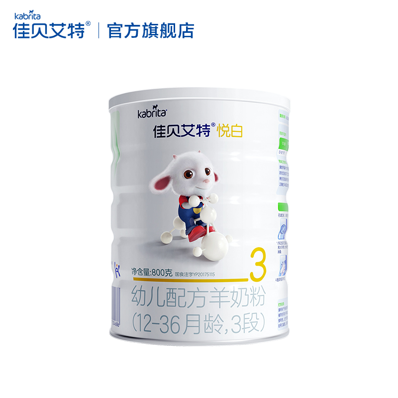 kabrita旗舰店kabrita佳贝艾特官网荷兰进口婴幼儿羊奶粉3段悦白800g*21