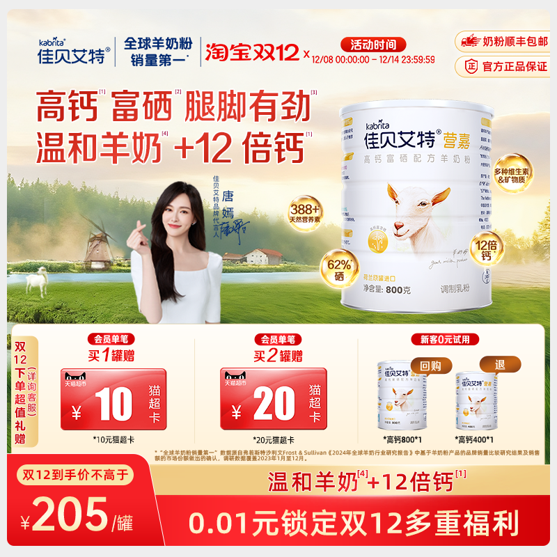 佳贝艾特官方旗舰店营嘉青少中老年成人羊奶粉800g高钙富硒低gi