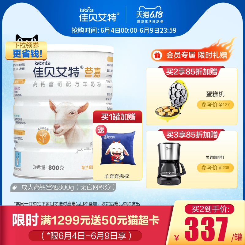 kabrita旗舰店佳贝艾特官网大学生青少年中老年成年羊奶粉800g高钙富硒荷兰进口0