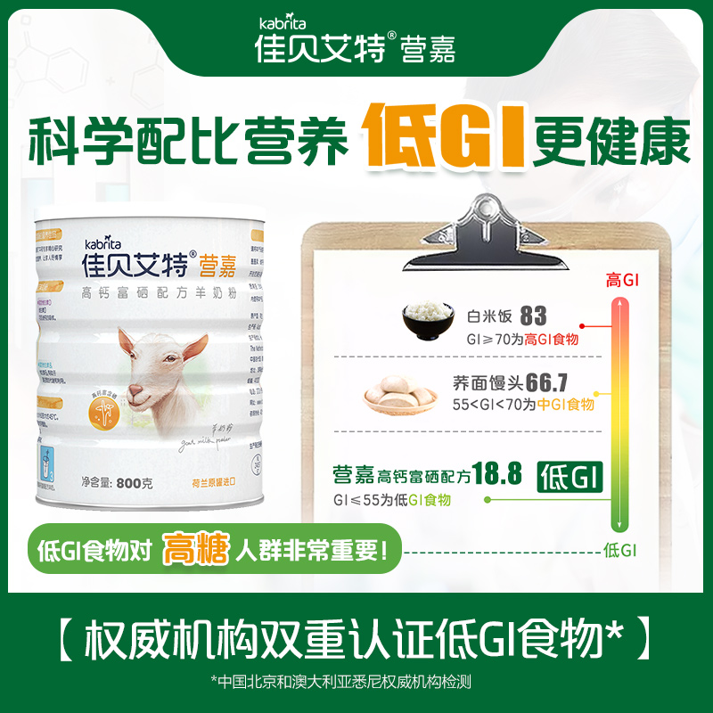 kabrita旗舰店佳贝艾特官网大学生青少年中老年成年羊奶粉800g高钙富硒荷兰进口2