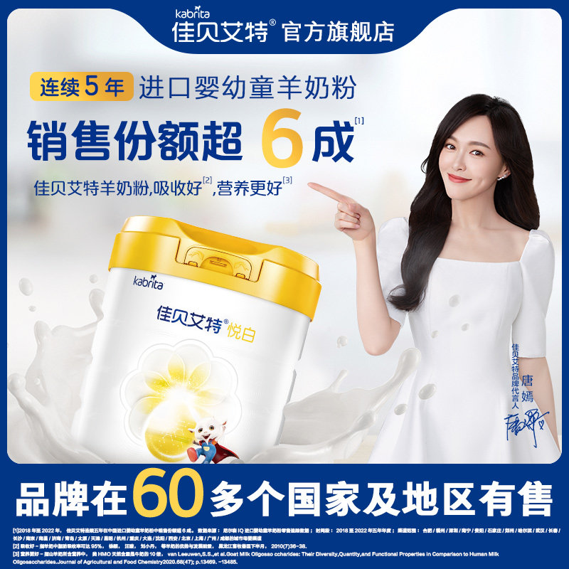 【拍6发7】佳贝艾特荷兰进口*羊奶粉 kabrita婴幼儿羊奶粉