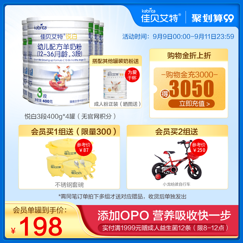 kabrita旗舰店[顺丰包邮]佳贝艾特婴儿配方羊奶粉3段1-3岁悦白400g*4无官网积分0