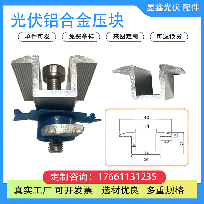 铝合金中压块边压块支架连接紧固件光伏配件太阳能电池板发电组件