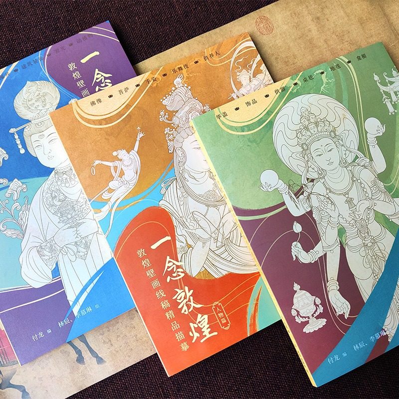 一念敦煌壁画线稿描摹本3册成人静心解压涂色人物装饰纹样赠金笔,淘宝优惠券,粉丝福利购,淘宝优惠卷