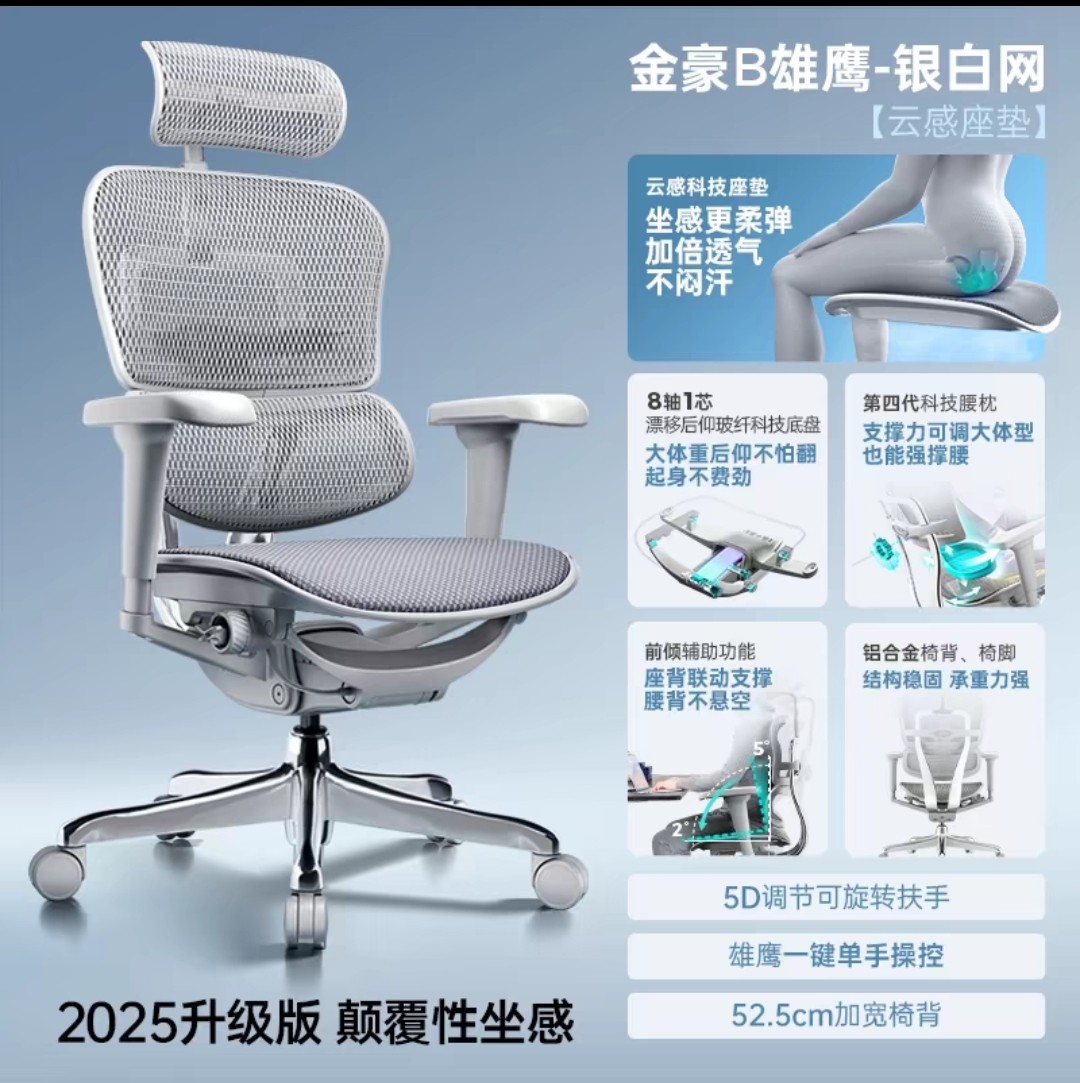 2025年新款保友金豪B雄鹰X人体工学椅电脑椅久坐电竞椅办公椅,淘宝优惠券,粉丝福利购,淘宝优惠卷