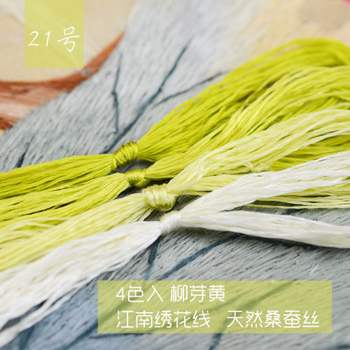 苏绣绣线常用色桑蚕丝线手工刺绣缠花家用工具材料真丝花线4支装 - 图3