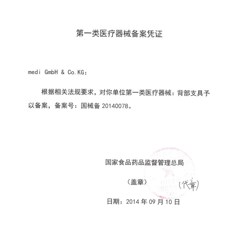 德国medi腰椎间盘突出医用护腰带 medi护具（器械）