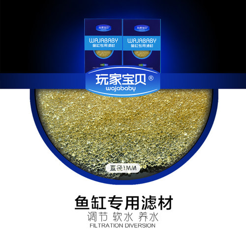 玩家宝贝软水树脂软化水质防止水碱硬水鱼缸过滤滤材鱼缸过滤材料 - 图2