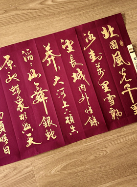 《沁园春·雪》 手写书法作品 红纸金字 180X50厘米