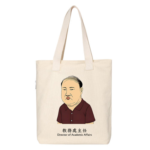 秀洛教务处主任趣味搞笑中学生帆布包单肩斜挎手提包购物袋托特包 - 图0
