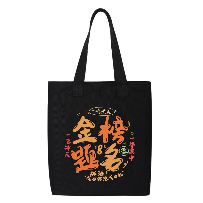 秀洛金榜题名一鸣惊人 单肩包斜跨手提包帆布包手提袋托特包背包,淘宝优惠券,粉丝福利购,淘宝优惠卷