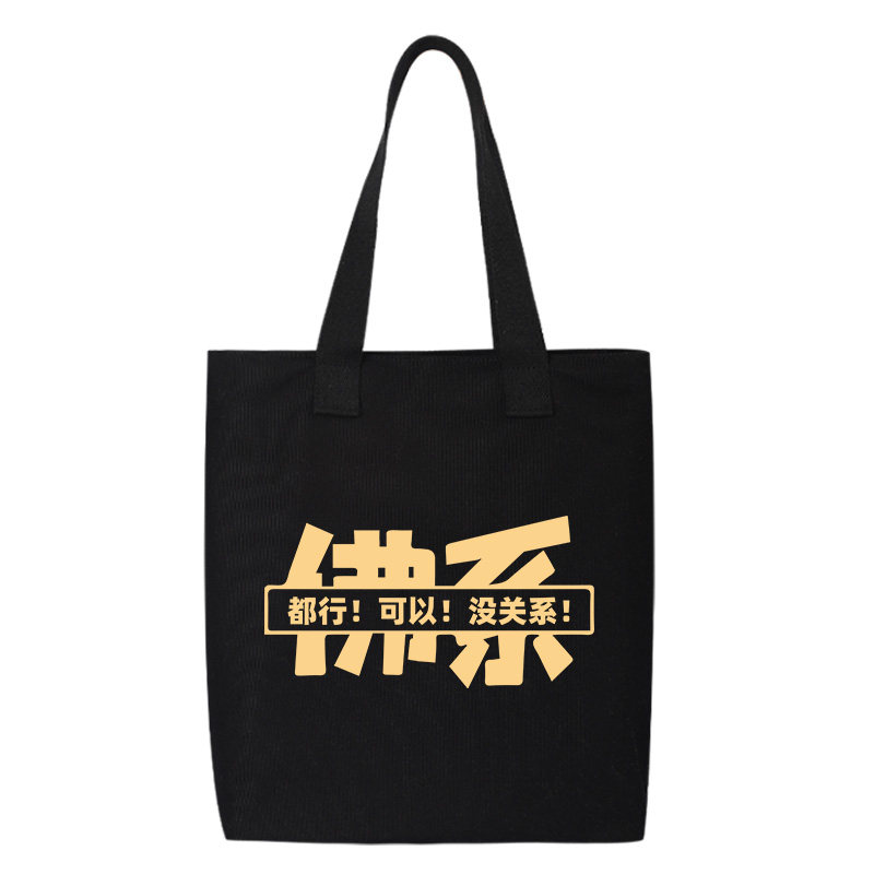 秀洛佛系都行可以没关系单肩包斜挎手提包手拎包托特包帆布包背包,淘宝优惠券,粉丝福利购,淘宝优惠卷