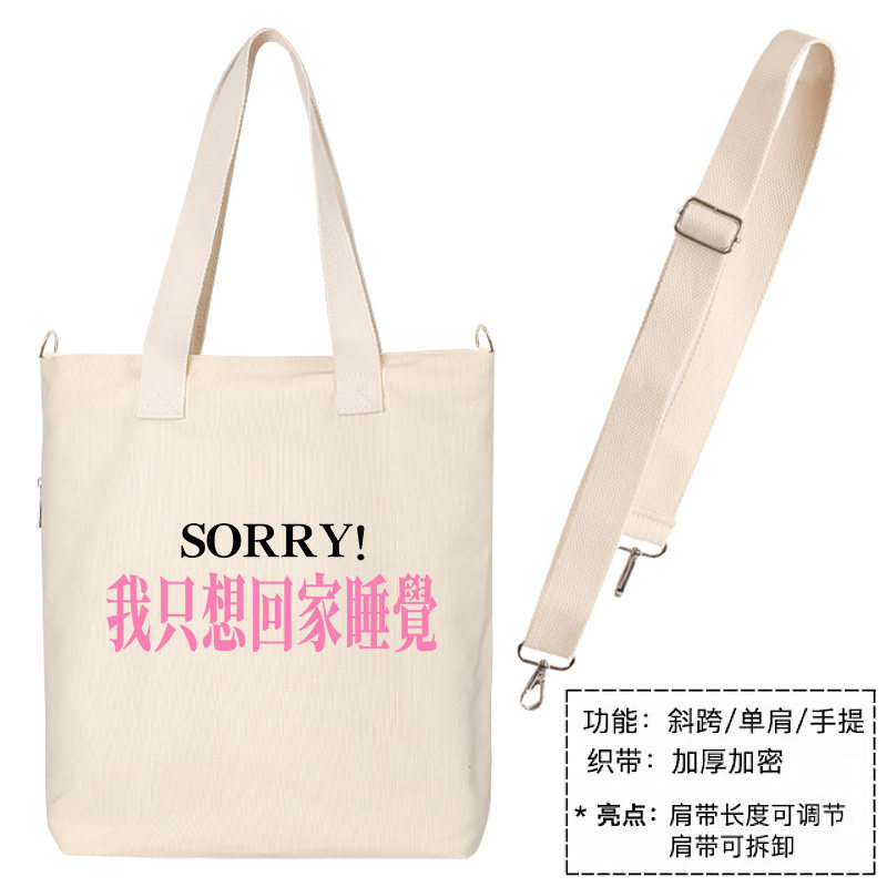 秀洛我只想回家睡觉单肩包斜跨包手提托特包通勤补课休闲帆布背包,淘宝优惠券,粉丝福利购,淘宝优惠卷