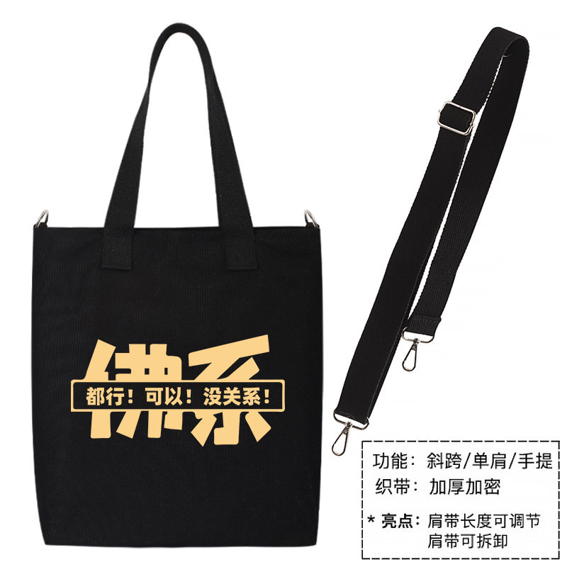 秀洛佛系都行可以没关系单肩包斜挎手提包手拎包托特包帆布包背包,淘宝优惠券,粉丝福利购,淘宝优惠卷