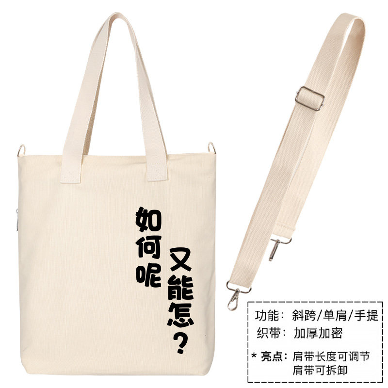 单依纯李白同款文字如何呢又怎样帆布包单肩斜挎手提包背包手提袋,淘宝优惠券,粉丝福利购,淘宝优惠卷