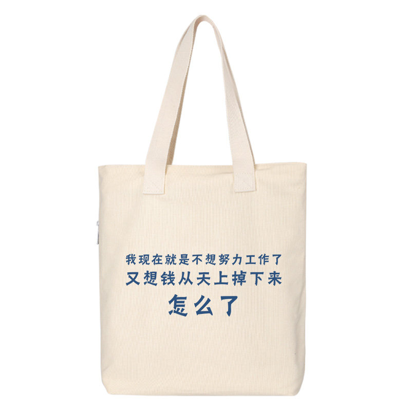 秀洛不想努力不想上班怎么了托特包女大容量帆布单肩斜跨手提包袋,淘宝优惠券,粉丝福利购,淘宝优惠卷