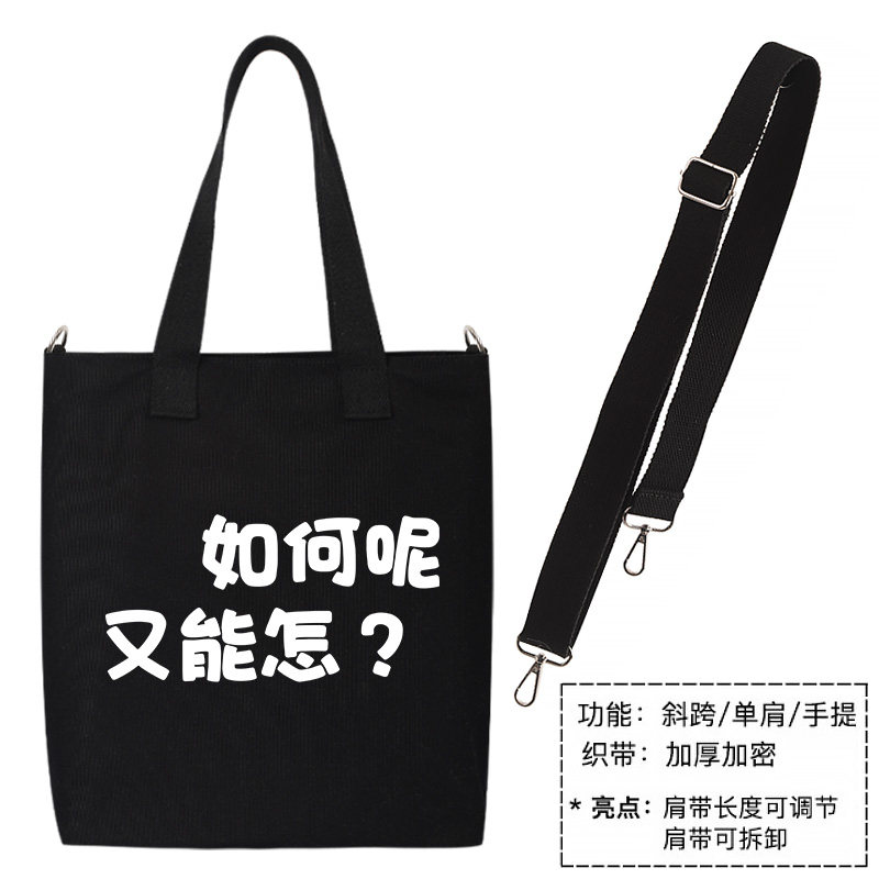 单依纯李白同款文字如何呢又怎样帆布包单肩斜挎手提包背包手提袋,淘宝优惠券,粉丝福利购,淘宝优惠卷