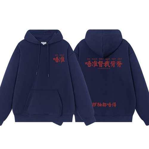 秀洛唔准督我背脊搞笑广东话粤语连帽卫衣男女同款秋冬加绒外衣套 - 图2