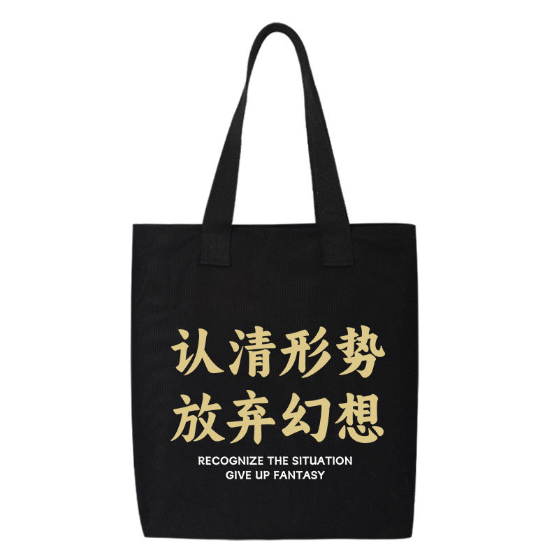 秀洛认清形势放弃幻想帆布包托特包女大容量袋单肩包补课背包书包,淘宝优惠券,粉丝福利购,淘宝优惠卷