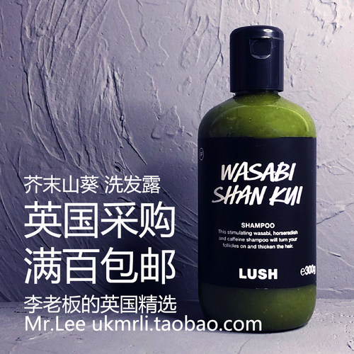 现货 英国采购 Lush 芥末山葵 Wasabi 小红帽搭档激活毛囊洗发露 - 图0