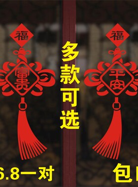贴窗户上的装饰阳台玻璃贴画创意福字门贴纸家用帖花窗花自粘客厅