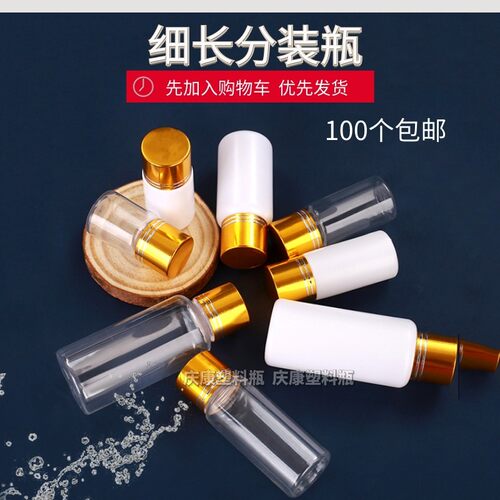 食品级10/20/30/50mlPET透明塑料瓶小样分装瓶小瓶旅行液体瓶空瓶 - 图1