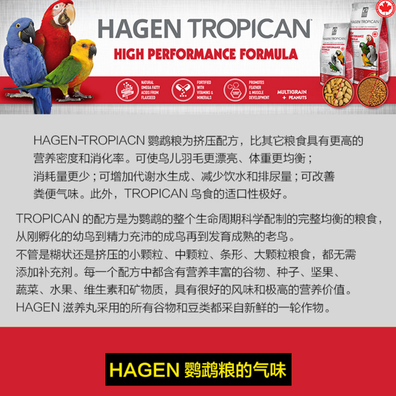 进口加拿大哈根-哈利滋养丸HAGEN高能滋养丸鹦鹉饲料主食颗粒选择 - 图1