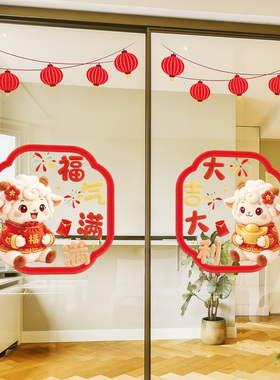 2027新年装饰玻璃贴画