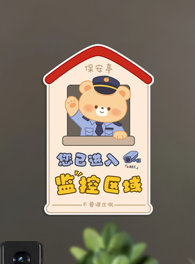 监控区域卡通动物磁吸门贴